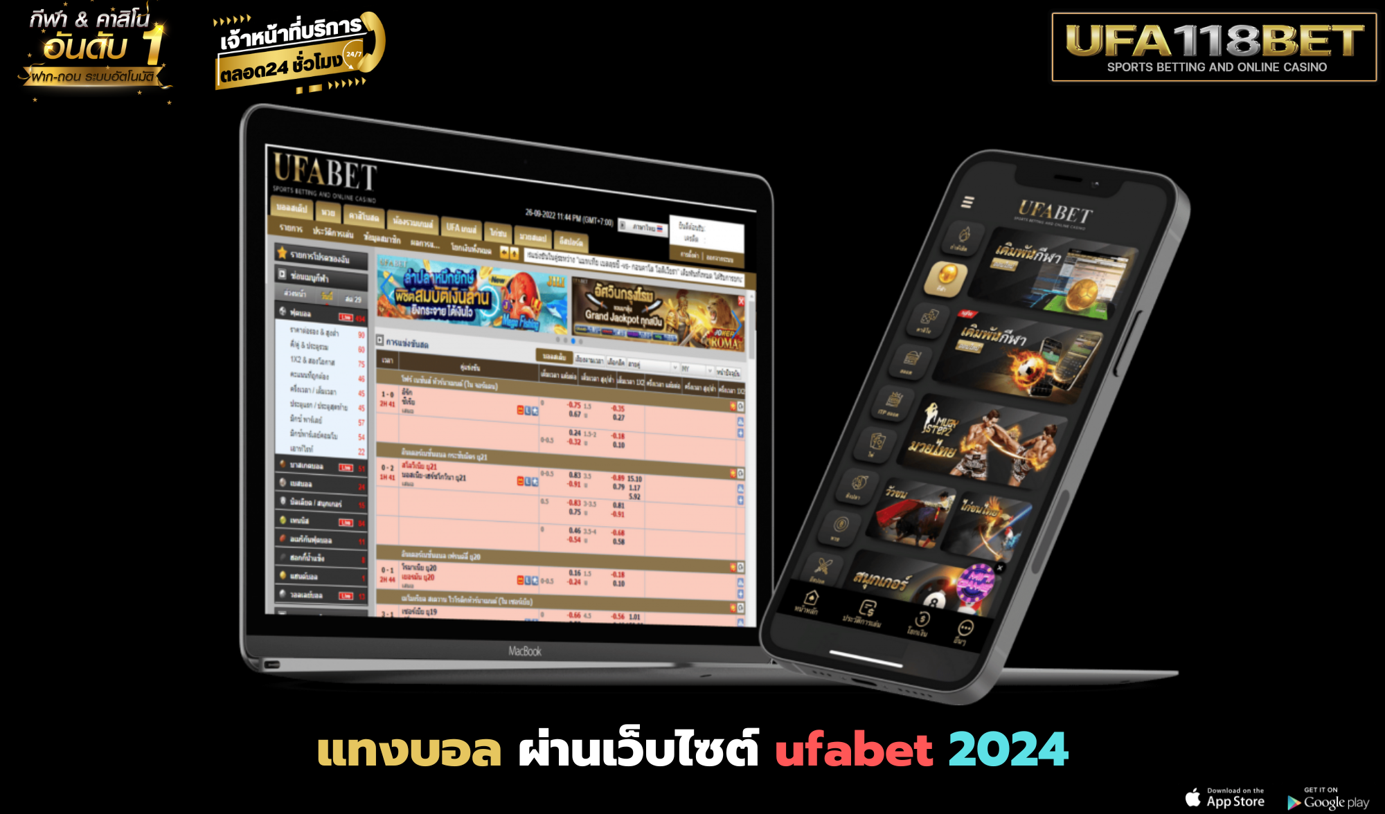 แทงบอลผ่านเว็บไซต์ ufabet 2024